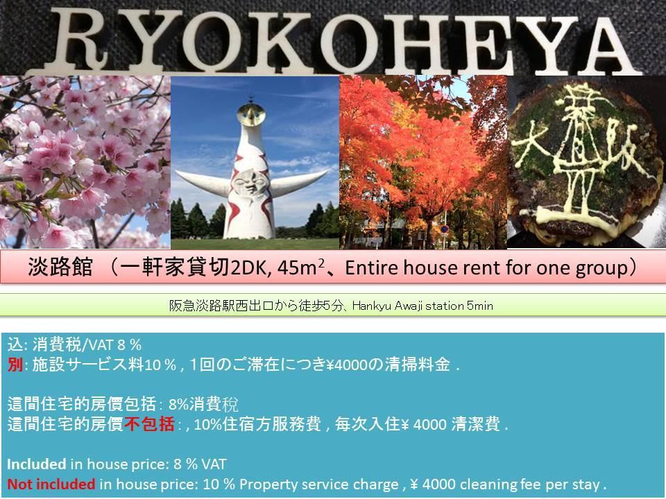 Ryokoheya Awajikan Osaka Luaran gambar